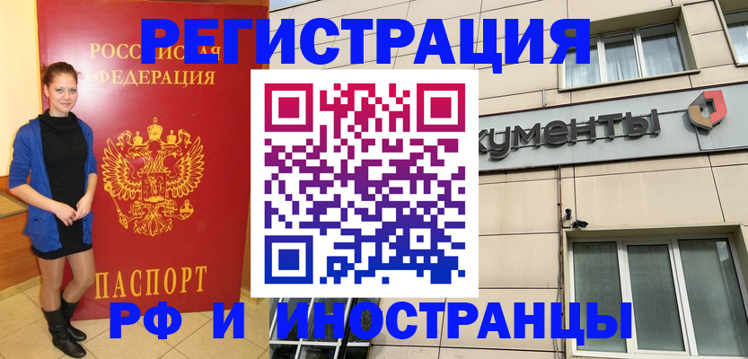 временная регистрация в квартире в Россоши