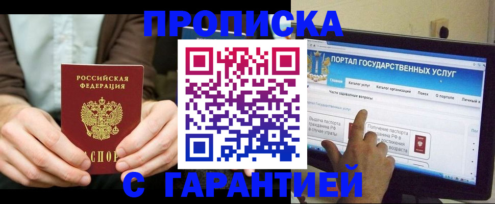 временная регистрация купить в Россоши